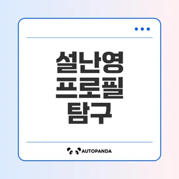 설난영 프로필 노동운동과 정치적 영향력은